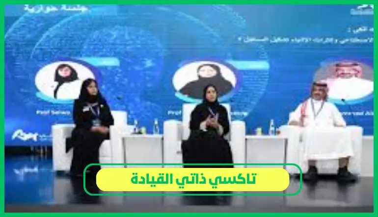   تاكسي ذاتي القيادة 