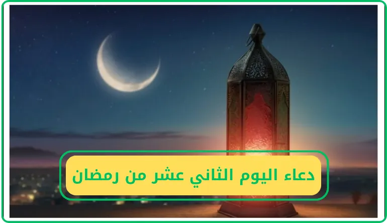   دعاء اليوم الحادي والعشرين من رمضان, 21 رمضان 