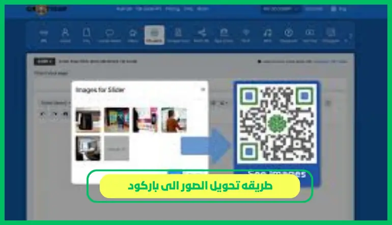 طريقه تحويل الصور الى باركود