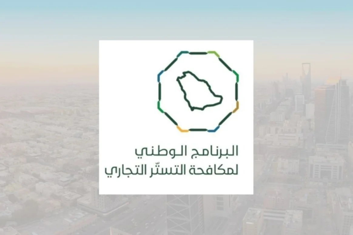 التستر التجاري