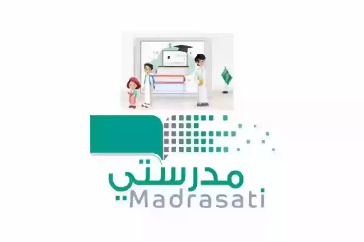   منصة مدرستي 