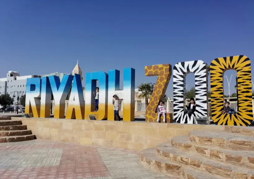   حجز تذاكر حديقة الحيوان الملز 