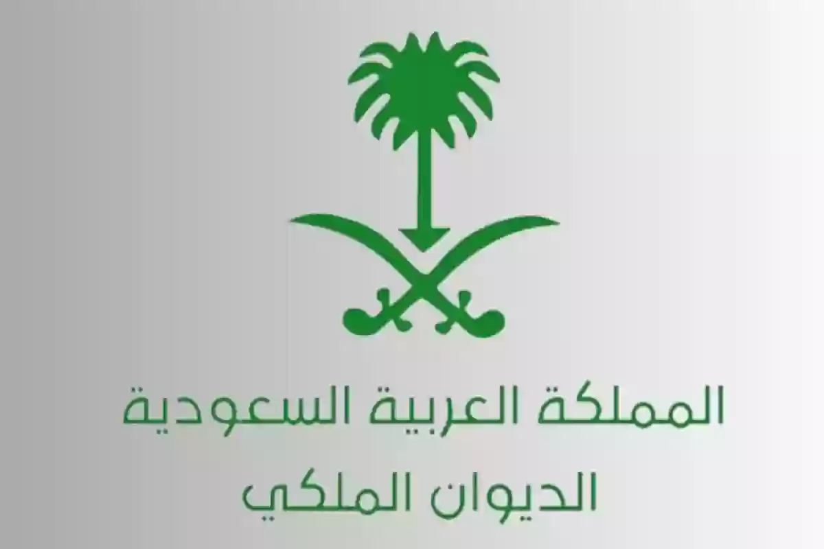   إعانة مرضى السرطان من الديوان الملكي  