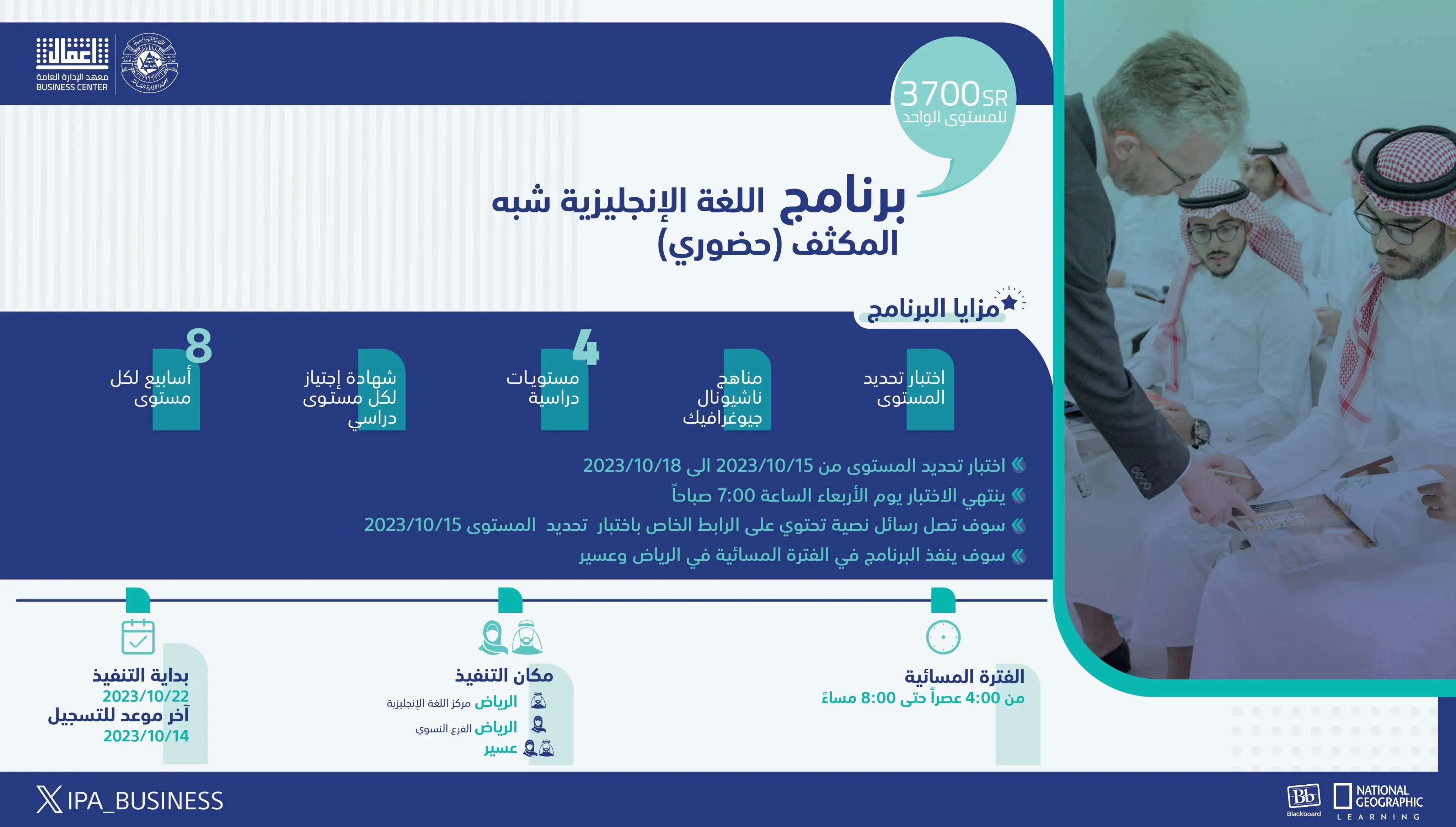   أسهل برنامج لتعلم اللغة الإنجليزية عبر معهد الإدارة العامة 