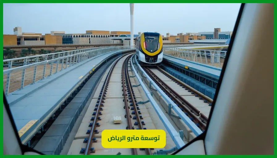مترو الرياض