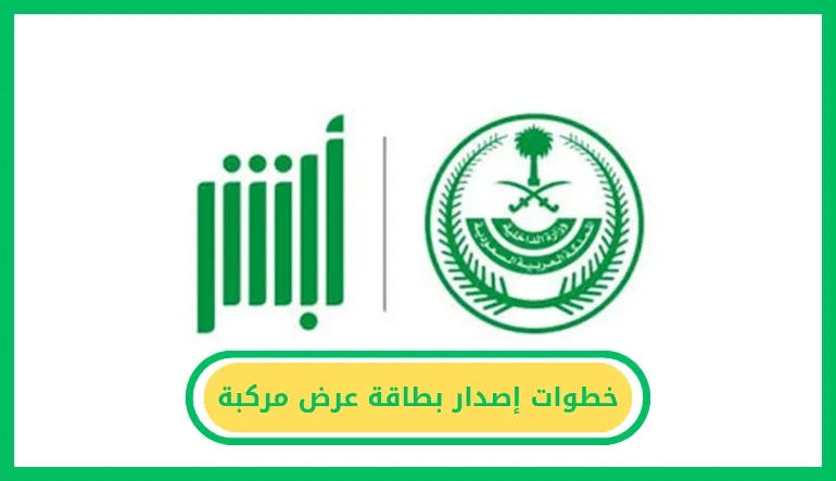 بطاقة عرض مركبة