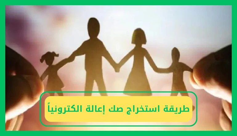   كيف اطلع صك اعاله 