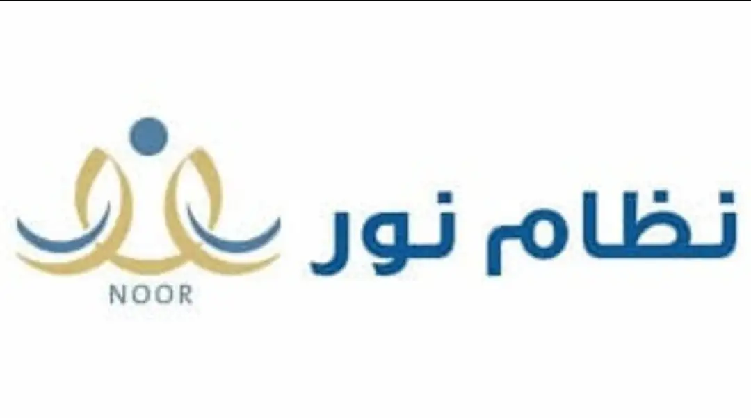 طريقة التسجيل على نظام نور بخطوات بسيطة