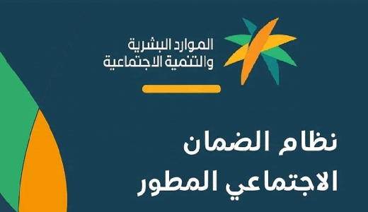 ما هي شروط الضمان الإجتماعي المطور؟