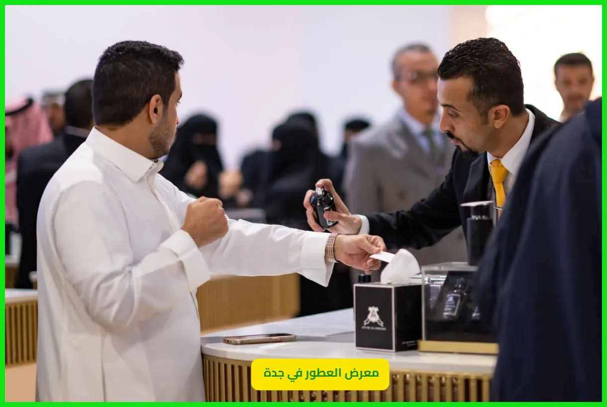   معرض العطور في جدة  