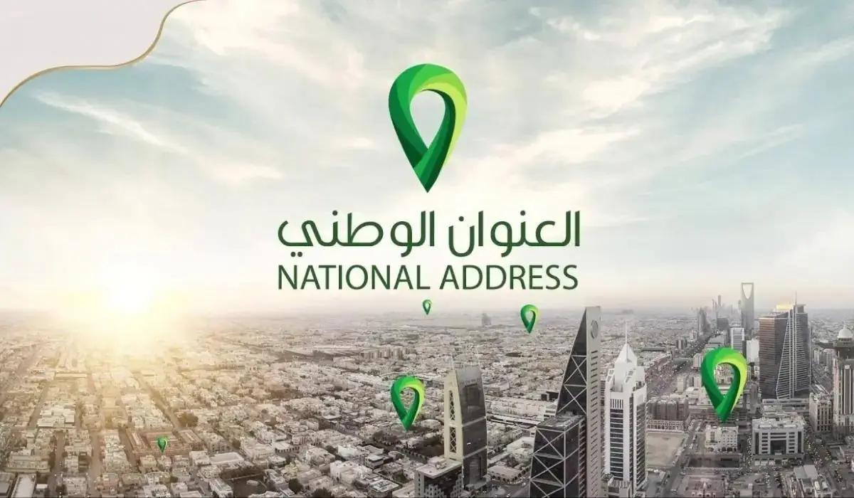   كيف أعرف عنواني الوطني 