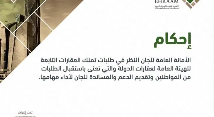   شروط منصة احكام الجديدة 