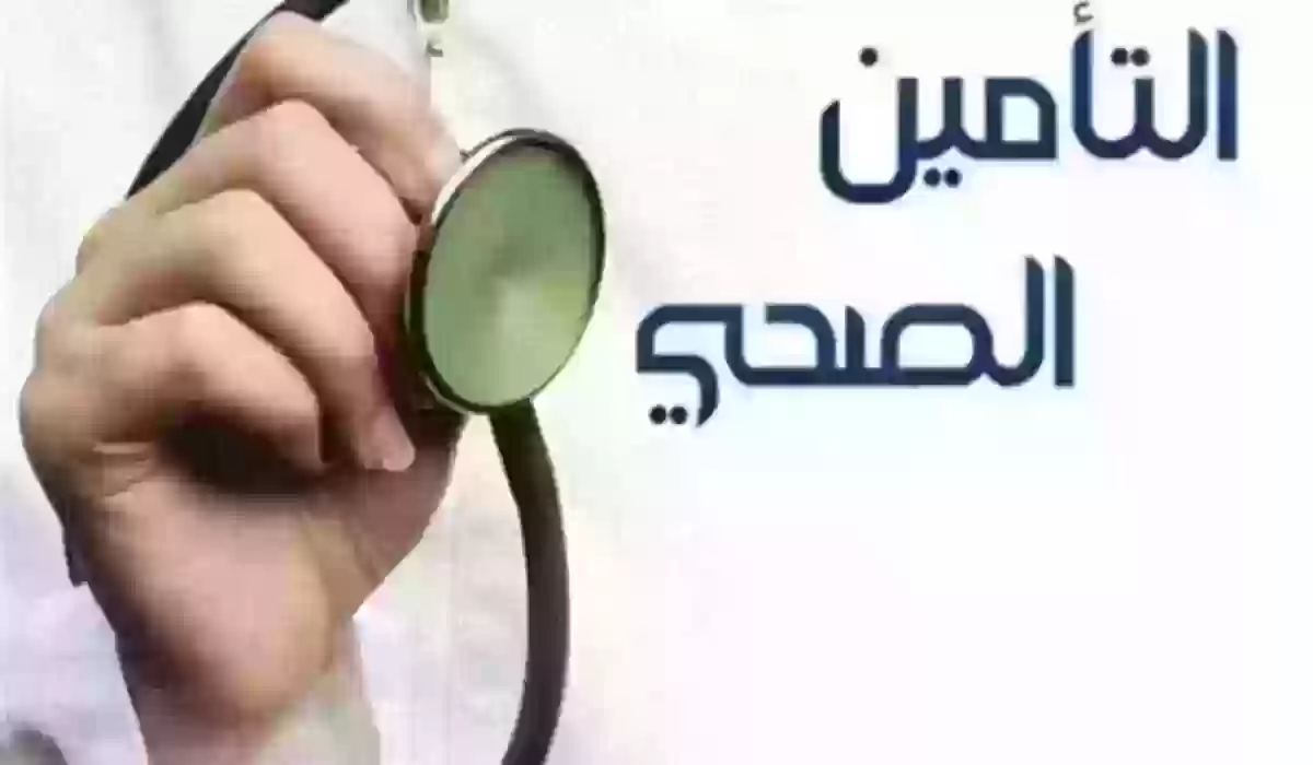   خدمات التأمين الطبي للمقيمين 