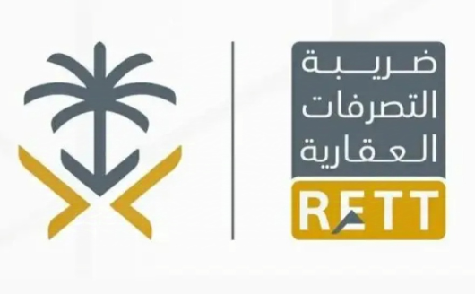   نظام ضريبة التصرفات العقارية الجديد 