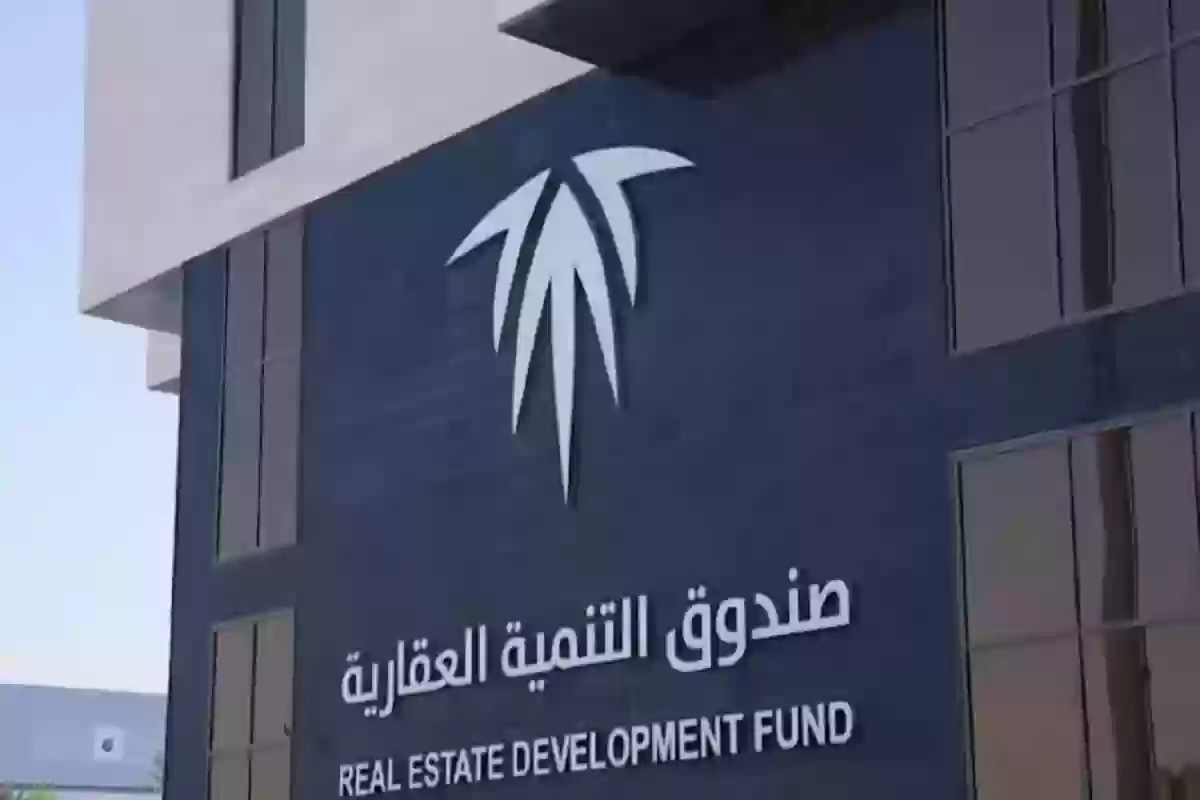 إخلاء طرف من الصندوق العقاري