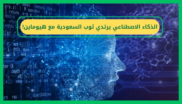   شركة هيوماين 