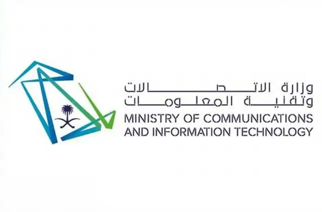   وزارة الاتصالات وتقنية المعلومات 