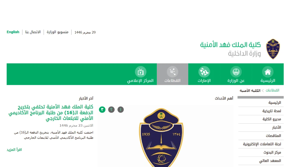   شروط قبول كلية الملك فهد الامنية للجامعيين 