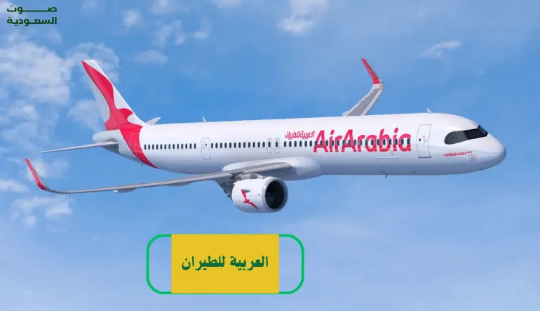   العربية للطيران 
