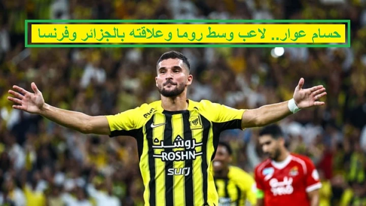   حسام عوار 