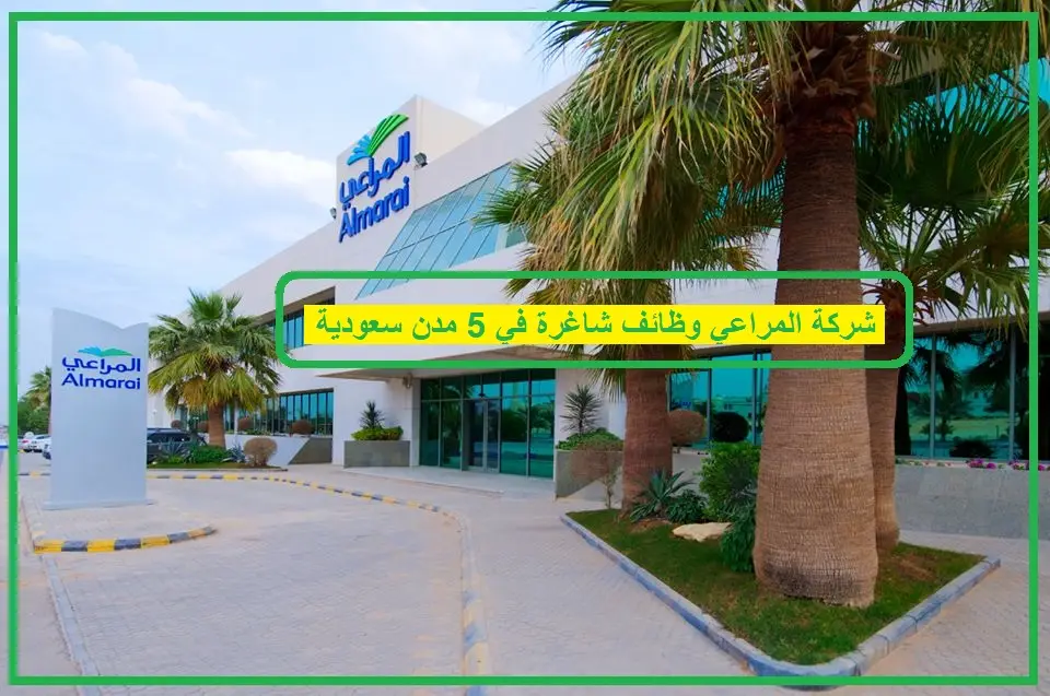   شركة المراعي 