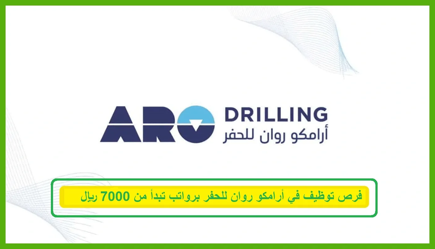   وظائف أرامكو 