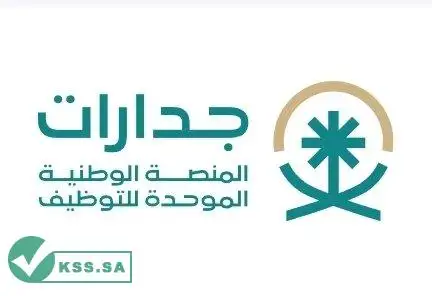   منصة جدارات 
