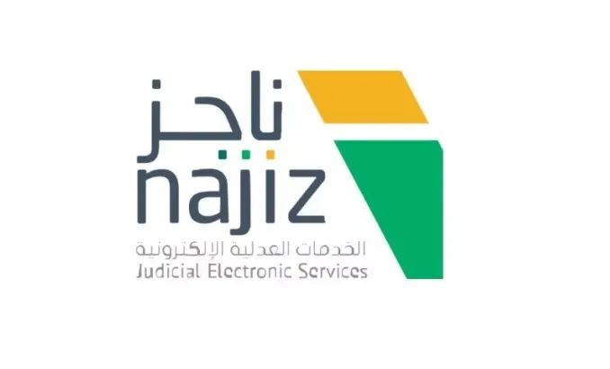   كيفية إصدار خطاب حضانة عبر بوابة ناجز ,خطوات وشروط إصدار خطاب حض 