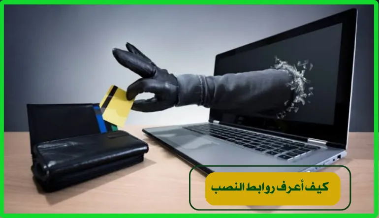   كيف أعرف روابط النصب 