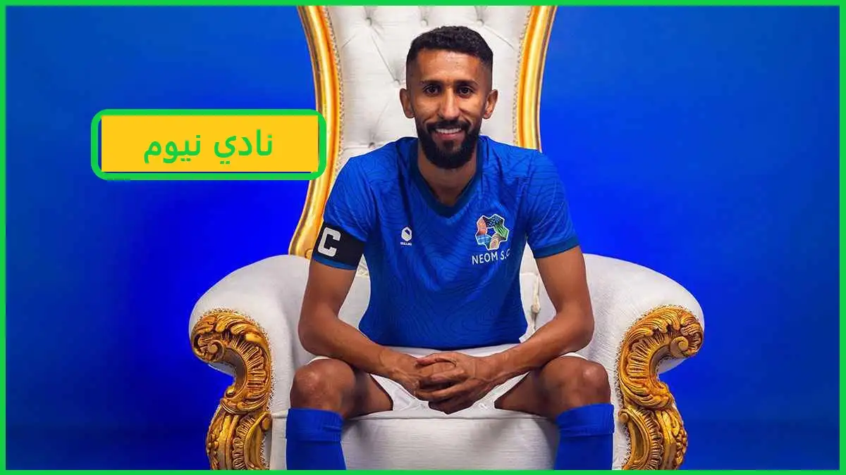   ترتيب نادي نيوم السعودي 