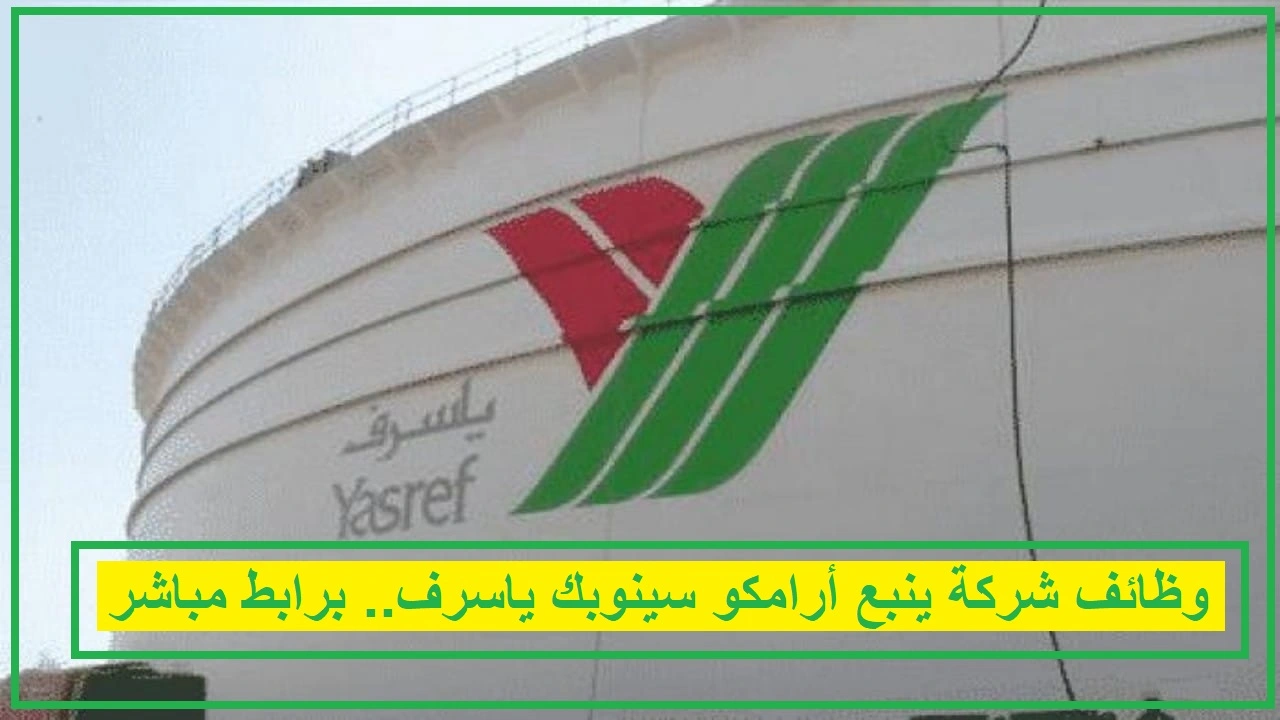   وظائف شركة ينبع أرامكو سينوبك ياسرف 