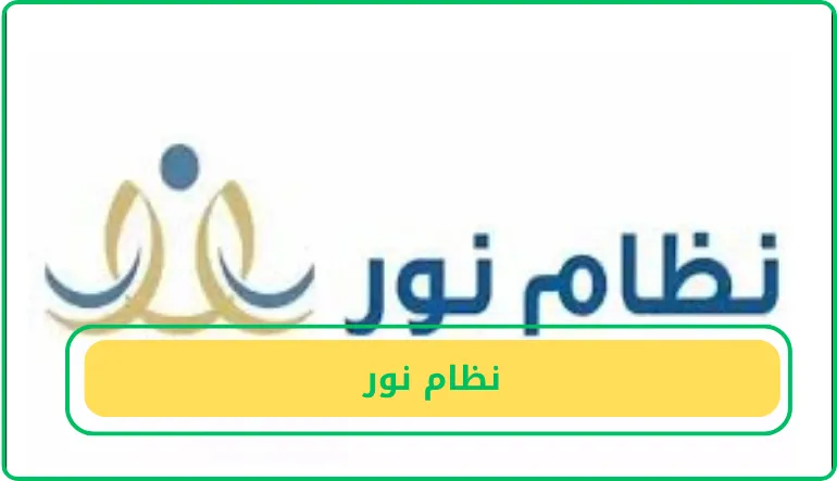   نور  