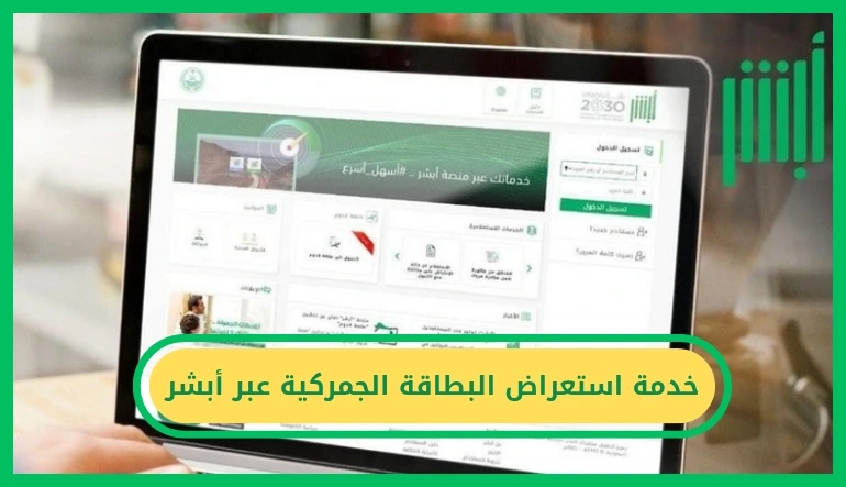 استعراض البطاقة الجمركية