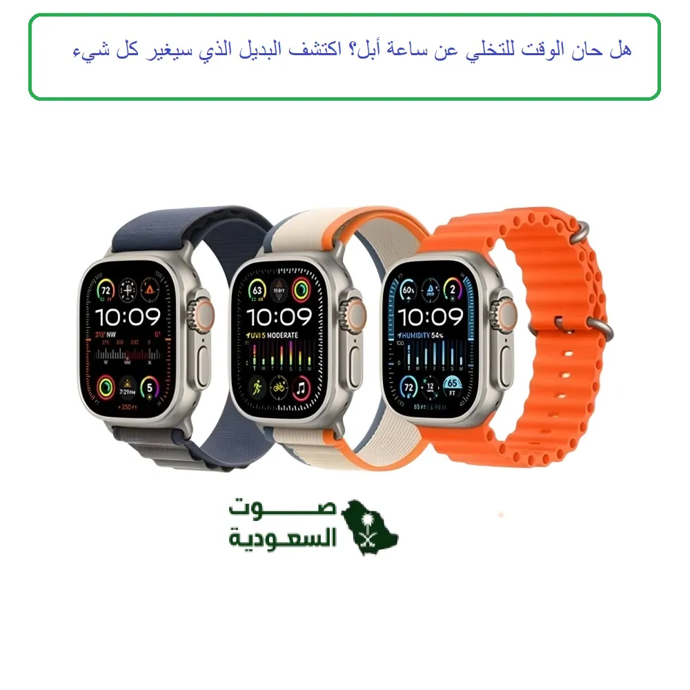   ساعة أنتيك ANTIK.. أفضل بديل لساعة أبل يُغير قواعد اللعبة 