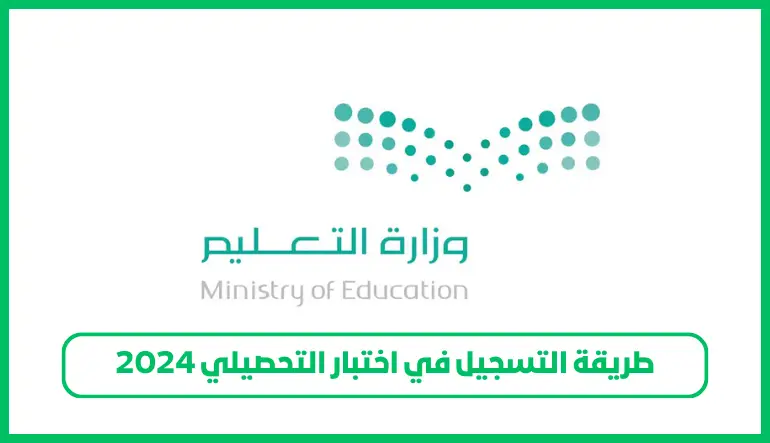   كيف اسجل تحصيلي 