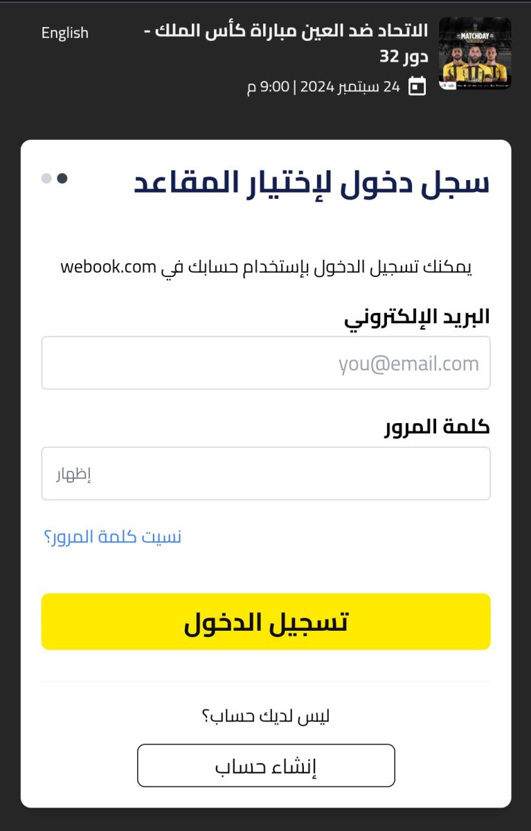 رابط حجز تذاكر مباراة الاتحاد والعين في كاس الملك السعودي 