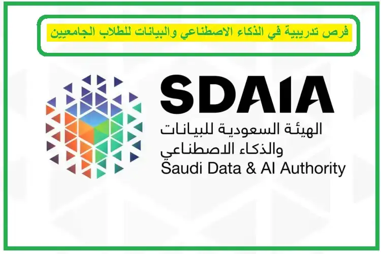   سدايا تدريب تعاوني 2025 