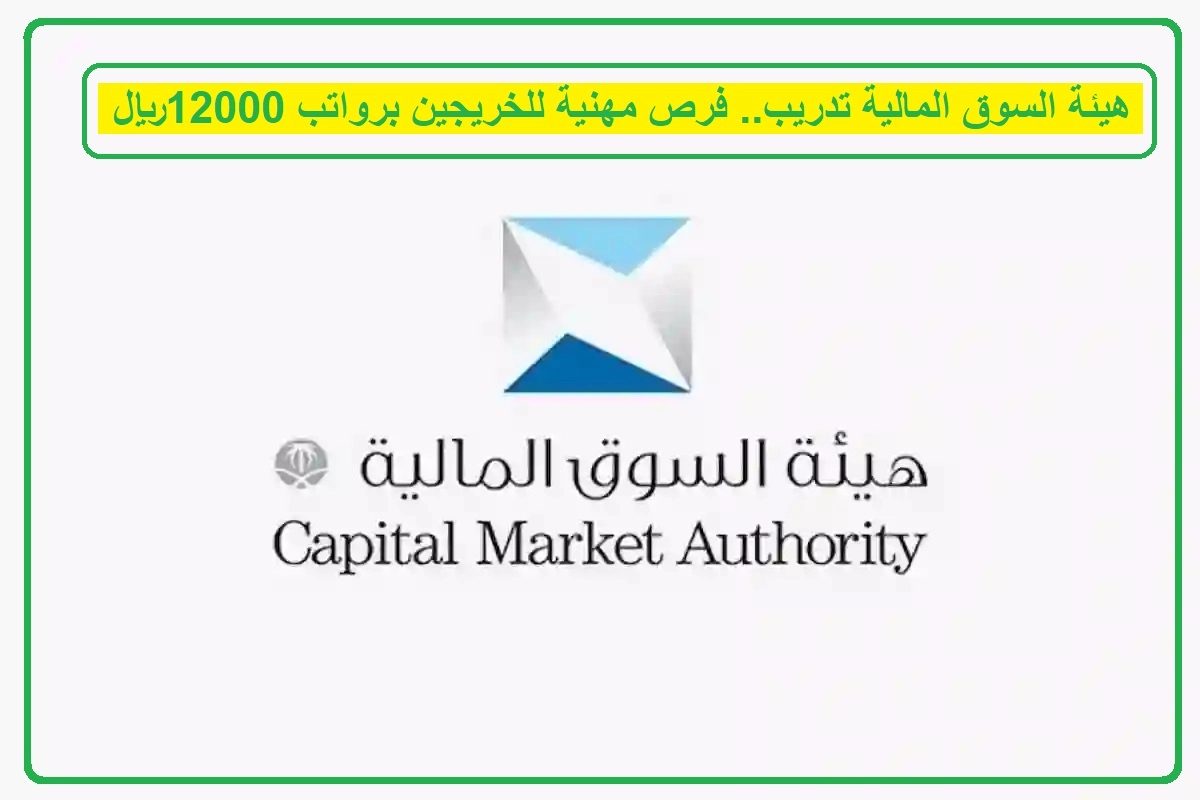   هيئة السوق المالية  