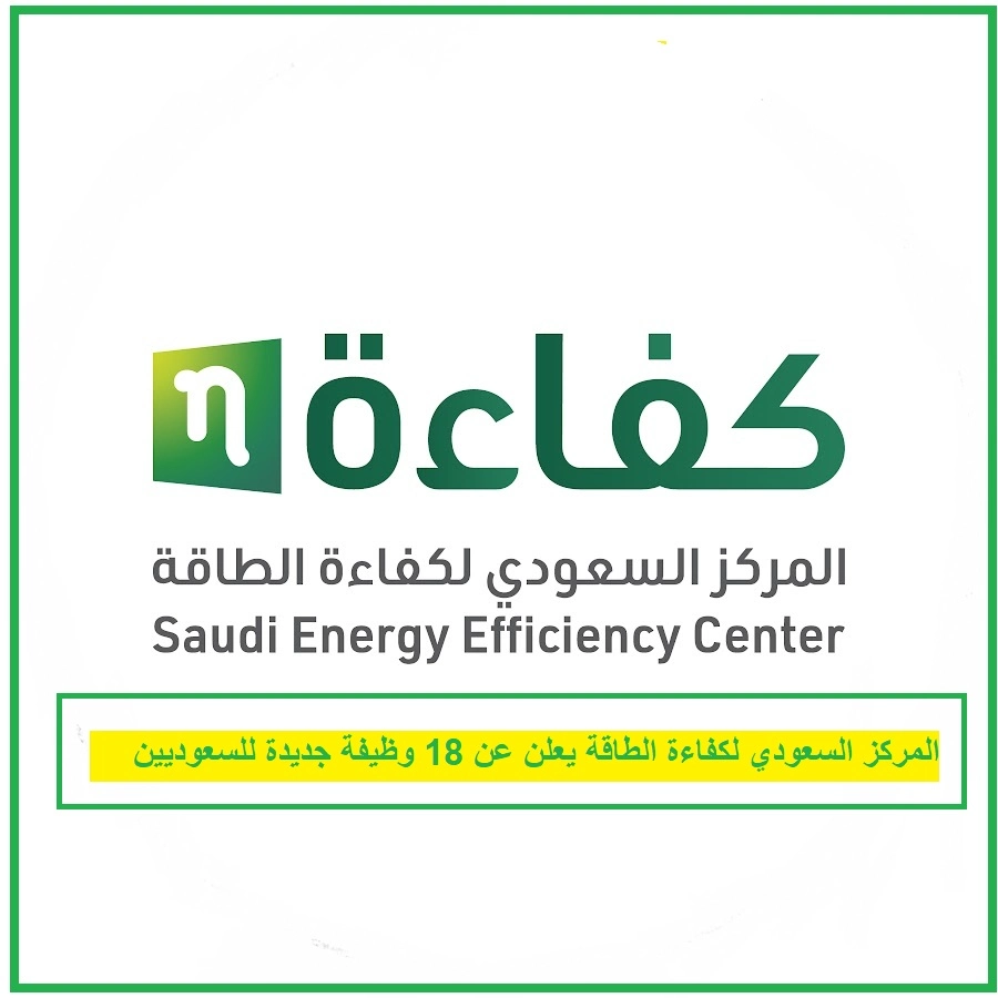   المركز السعودي لكفاءة الطاقة 