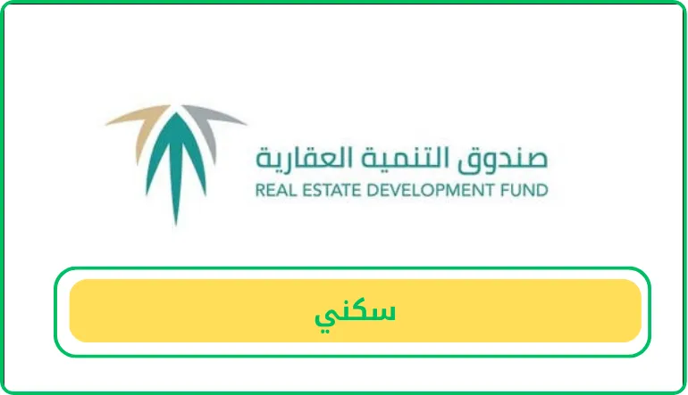 سكني