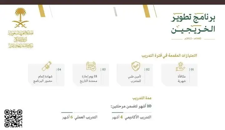   برنامج تطوير الخريجين 