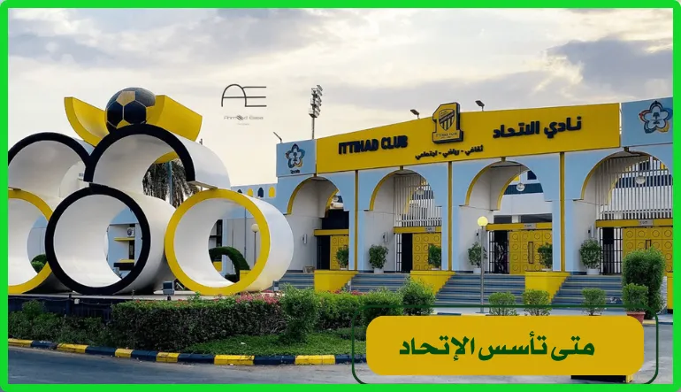   متى تأسس الإتحاد 