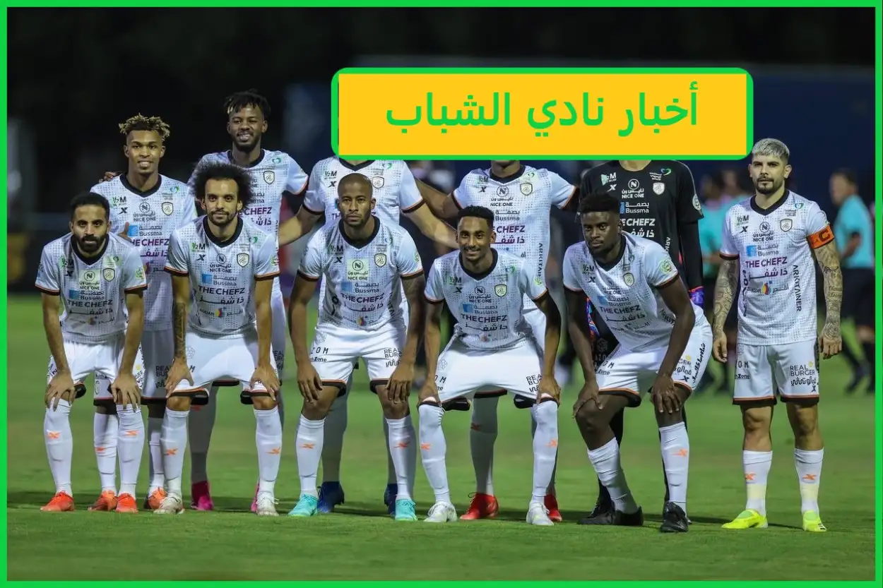   أخبار نادي الشباب 