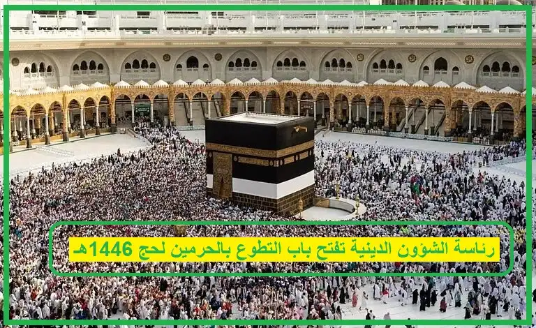   رئاسة الشؤون الدينية 