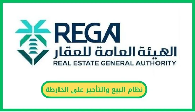 نظام البيع والتأجير على الخارطة