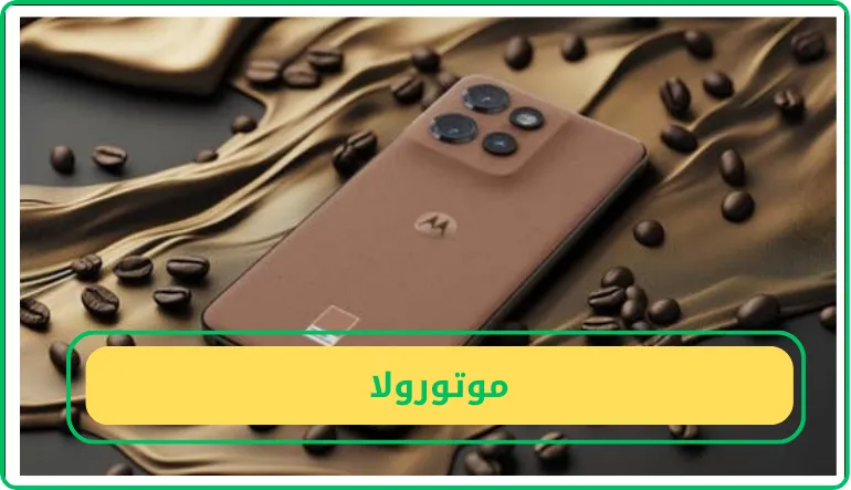 موتورولا