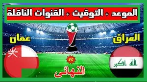   نهائي كأس الخليج لقدامى اللاعبين 