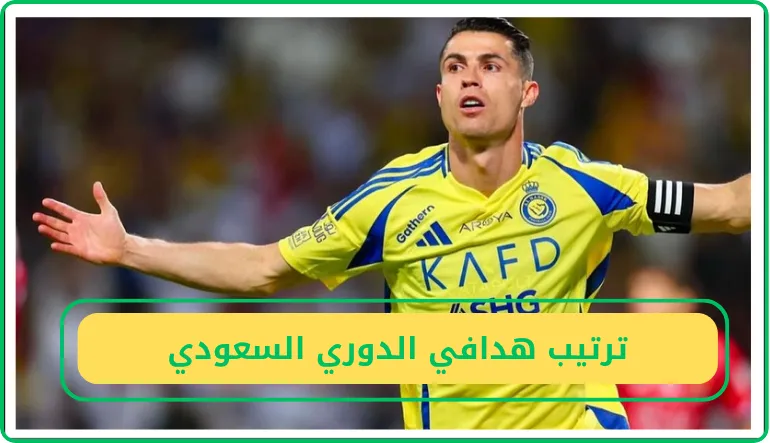   ترتيب هدافي الدوري السعودي 