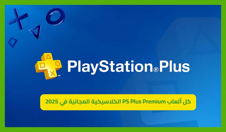   PS Plus Premium 