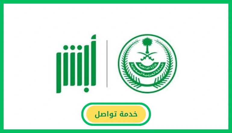خدمة تواصل